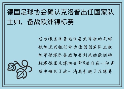 德国足球协会确认克洛普出任国家队主帅，备战欧洲锦标赛