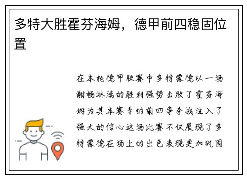 多特大胜霍芬海姆，德甲前四稳固位置