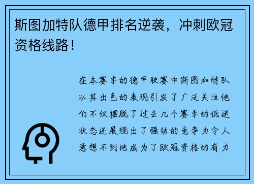 斯图加特队德甲排名逆袭，冲刺欧冠资格线路！